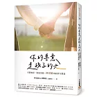 你的善意,是孩子的光:有教無淚,從愛出發,神老師的陪伴全教養