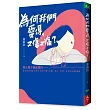 為何我們愛得,又傷又痛?:終止親子彼此錯待,教養專家破除以愛為名的控制、依賴、寄生、批評,找回家的歸屬感