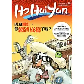 Ho Hai Yan台灣原YOUNG原住民青少年雜誌雙月刊2019.03 NO.78
