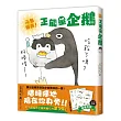 元氣爆表!正能量企鵝Koupen Chan 全