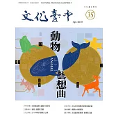 文化臺中季刊35期(2019.04)