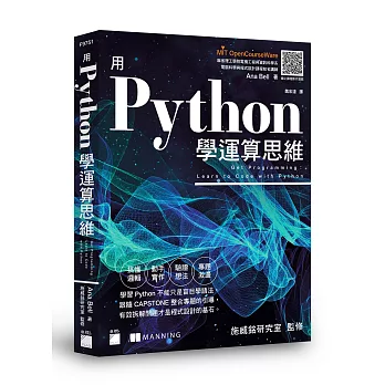 用 Python 學運算思維