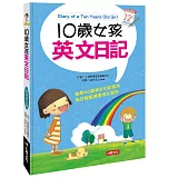 10歲女孩英文日記(附MP3 CD)