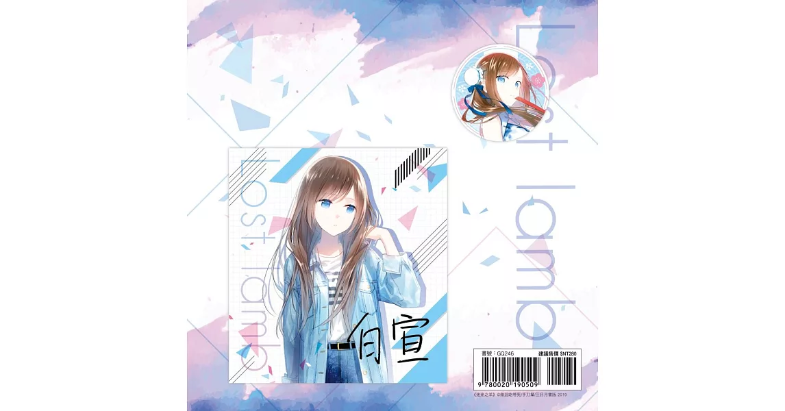 迷途之羊 角色簽名板&徽章組【白宣】