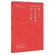作品集的設計學:日本30年資深創意總監,教你從概念、編輯、設計到面試技巧的實務教戰手冊(特別收錄飯田總監X9位台日設計師訪談+PORTFOLIO IDEA NOTE創意筆記本)