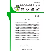 台南區農業改良場研究彙報70