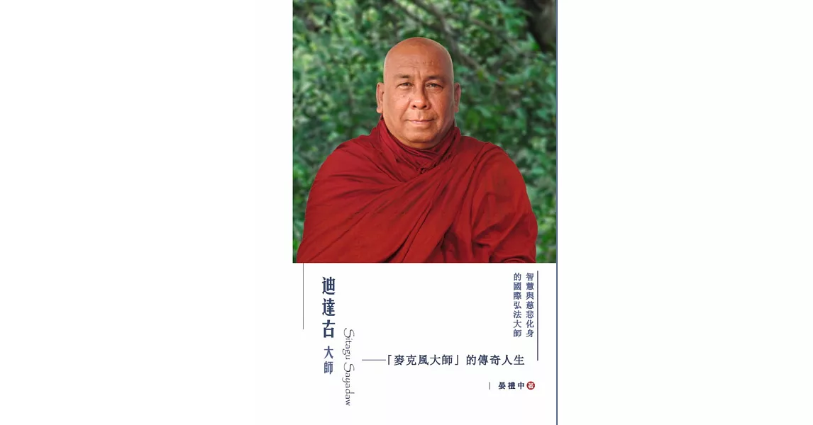 迪達古大師:麥克風大師的傳奇人生