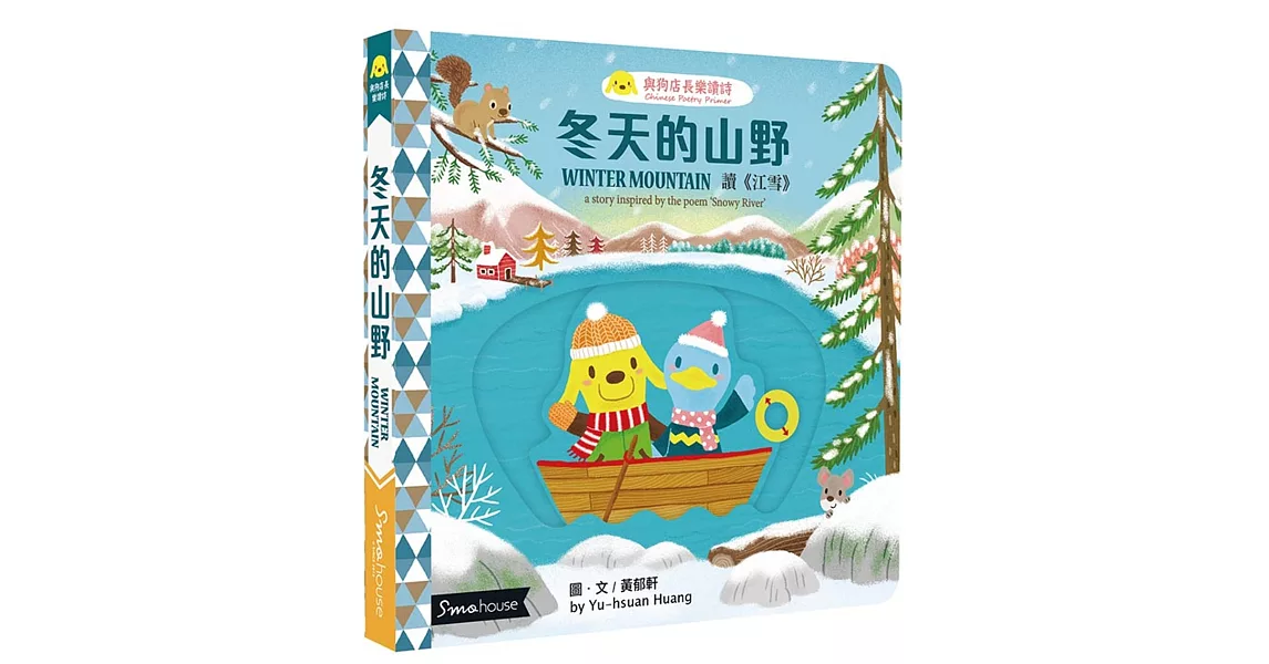 冬天的山野:讀《江雪》(點讀版)