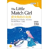 賣火柴的小女孩The Little Match Girl：國王的新衣、紅舞鞋【Grade 1經典文學讀本】(25K+1MP3二版)
