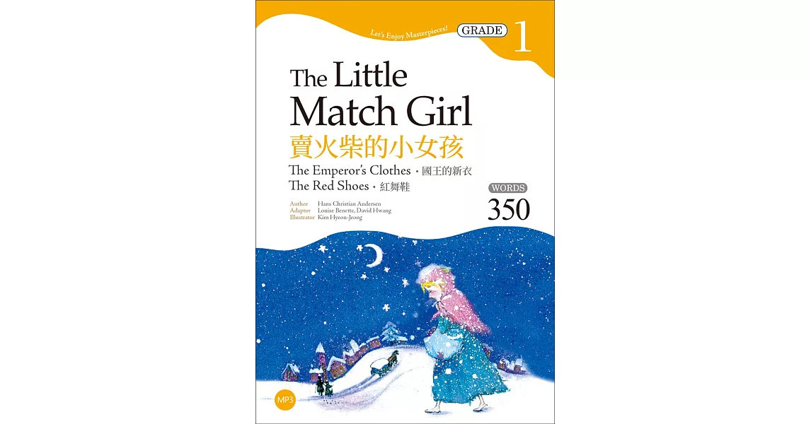 賣火柴的小女孩The Little Match Girl：國王的新衣、紅舞鞋【Grade 1經典文學讀本】（25K+1MP3二版） | 拾書所