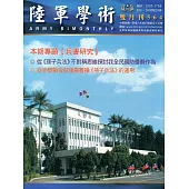 陸軍學術雙月刊564期(108.04)