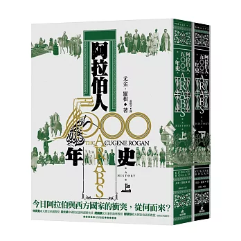 《阿拉伯人500年史》,尤金.羅根(Eugene Rogan)著,貓頭鷹出版。