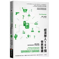 博客來 經濟學人107個全球搜密 看網路約會 開車靠右和youtube審查如何影響生活與消費