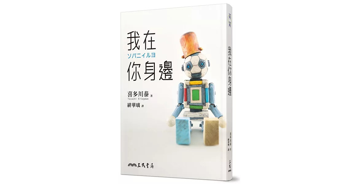 我在你身邊 我在你身邊