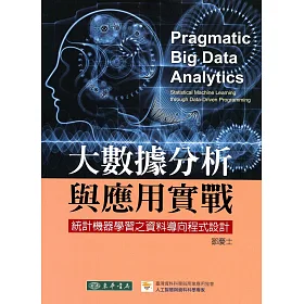 博客來 大數據分析與應用實戰 統計機器學習之資料導向程式設計
