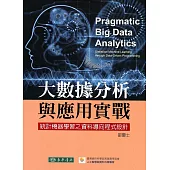 大數據分析與應用實戰：統計機器學習之資料導向程式設計