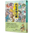 妖怪臺灣地圖:環島搜妖探奇錄