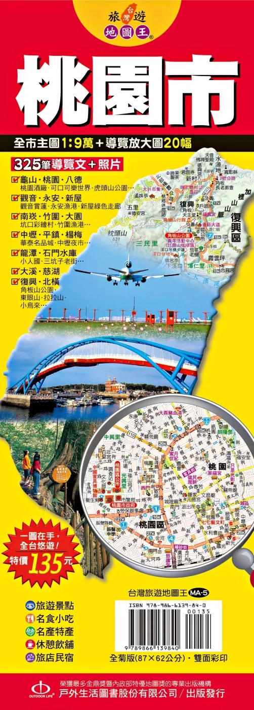 台灣旅遊地圖王：桃園市