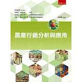 農產行銷分析與應用