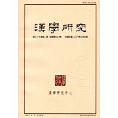漢學研究季刊第37卷1期2019.03