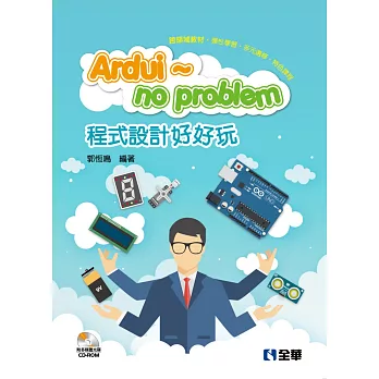 Ardui～no problem 程式設計好好玩（附多媒體光碟）