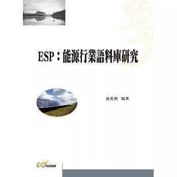 ESP:能源行業語料庫研究