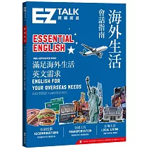 海外生活會話指南：EZ TALK 總編嚴選特刊：Essential English（附QR code音檔）