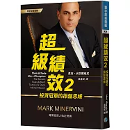 超級績效2:投資冠軍的操盤思維
