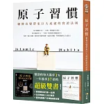 原子習慣 書封