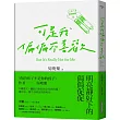 可是我偏偏不喜歡