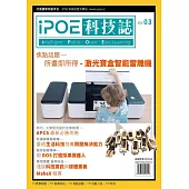 iPOE科技誌03：所畫即所得-激光寶盒智能雷雕機