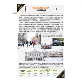 博客來 日本東北深度之旅 全新增訂版