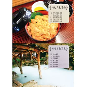 博客來 日本東北深度之旅 全新增訂版