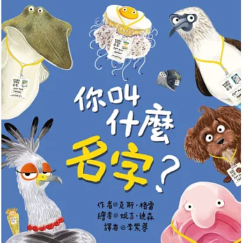 《你叫什麼名字?》 Kes Gray&Nikki Dyson 《你叫什麼名字?》 Kes Gray&Nikki Dyson