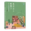 五分之二就夠了,擦亮人生回憶與資產整理術(新裝版)