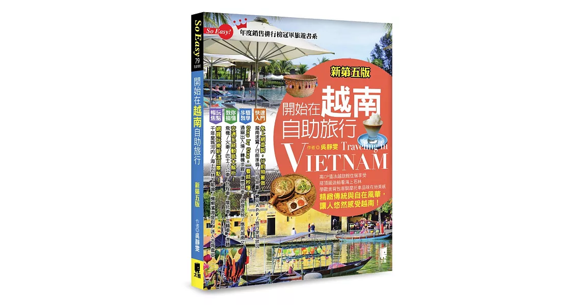 開始在越南自助旅行(新第五版) | 拾書所