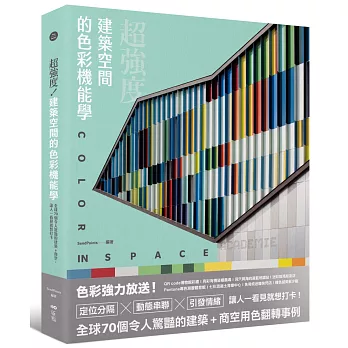 超強度!建築空間的色彩機能學:全球70個令人驚豔的建築+商空,讓人一看見就想打卡