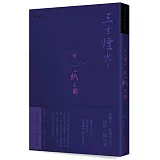 博客來 三生煙火 換一紙迷離 泉鏡花的幻想小說選集 內容連載 博客來 三生煙火 換一紙迷離 泉鏡花的幻想小說選集 內容連載