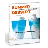 心曠神怡的夏日冰菓甜點：高顏值的冰涼甜品，專屬仲夏的幸福絕好滋味