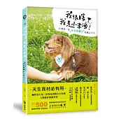 我很瞎，我是小米酒：台灣第一隻全盲狗醫生的勵志犬生
