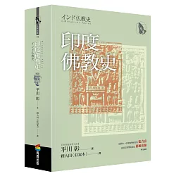 博客來 印度佛教史 博客來 印度佛教史
