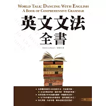 博客來 英文文法全書 二版 k彩色 博客來 英文文法全書 二版 k彩色