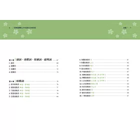 博客來 初學者輕鬆上手日語文法 系統化整理 易懂易學 詞類變化超簡單 修訂版 博客來 初學者輕鬆上手日語文法 系統化整理 易懂易學 詞類變化超簡單 修訂版