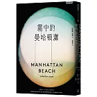 霧中的曼哈頓灘