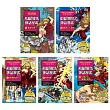 希臘羅馬神話漫畫套書【第一輯】(第1~5冊)