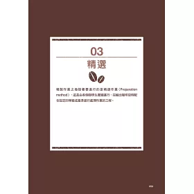 博客來 咖啡焙煎字典 依六大分類 讓您掌握咖啡焙煎的153 個關鍵用語 索引式編排 方便速查