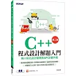 C++程式設計解題入門 融入程式設計競賽與APCS實作題(第二版)