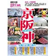 京阪神 玩盡全關西! 2020-2021激新版