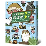 如果生物課都這麼ㄎㄧㄤ!【動物知識噴笑漫畫】豬狗貓激萌演出,笑到你滿地找頭