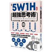 5W1H超強思考術：你的所有問題，都可以靠5W1H解決!【漫畫】